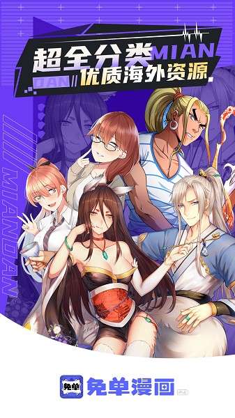免单漫画 免费下载截图