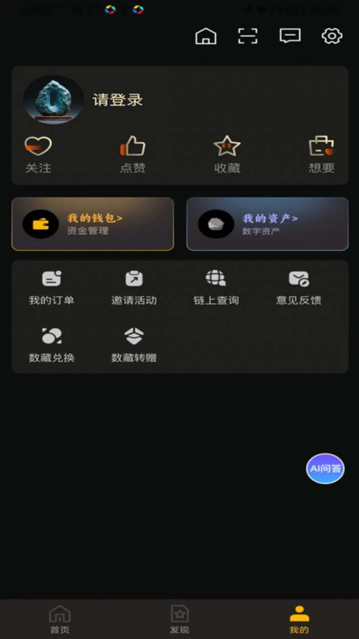 师石数藏 最新版截图
