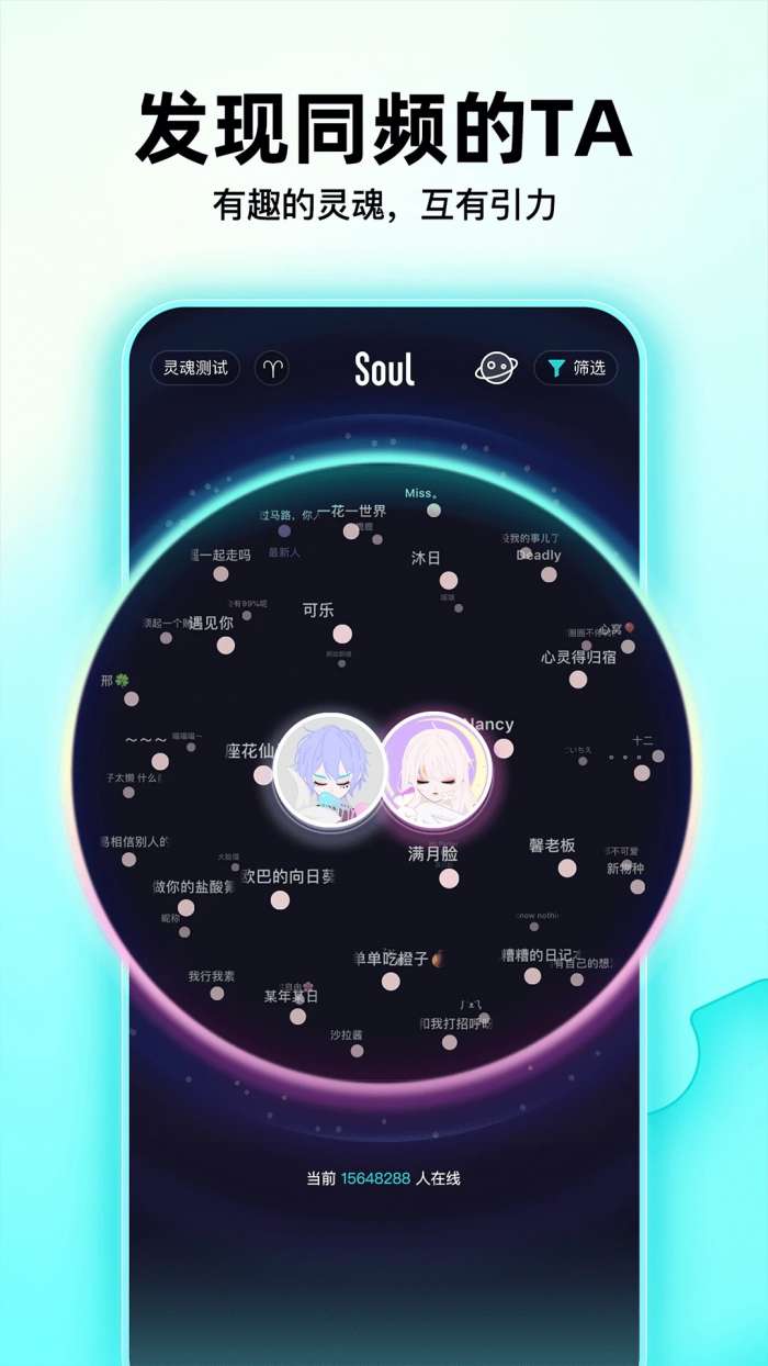 Soul 下载安卓版截图