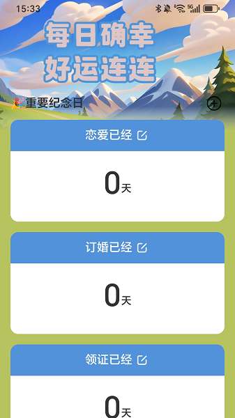 每天走好运截图