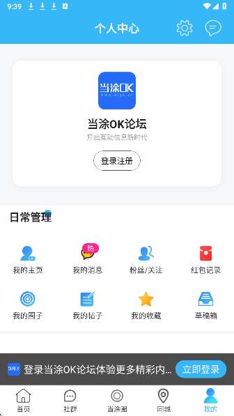 当涂OK论坛截图