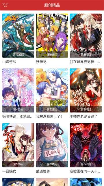 动漫屋 app正版截图