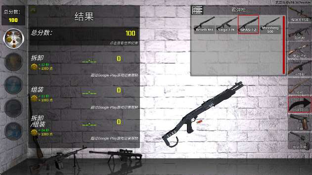 枪械拆解2 全解锁直装版截图