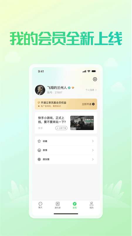 凤凰v讯 app官方最新版本截图
