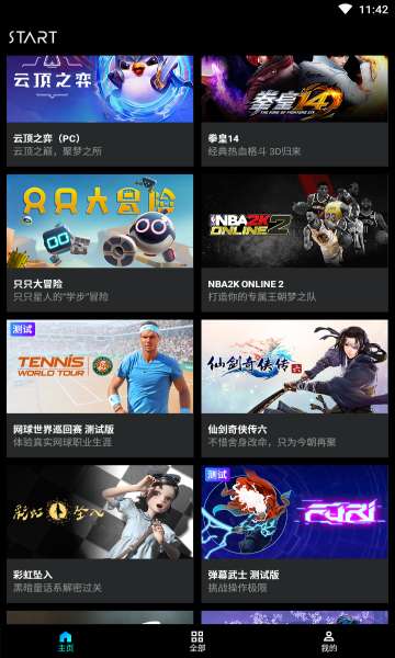 start云游戏 会员版截图