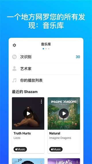 shazam 官方下载截图