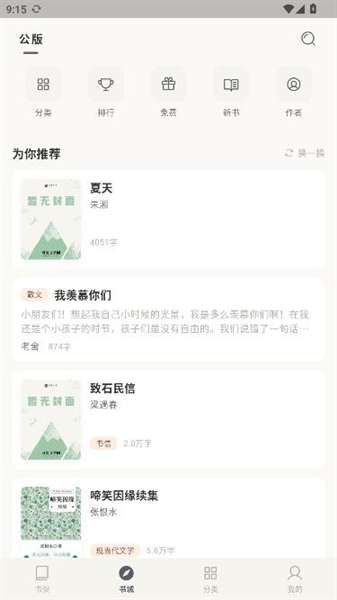可阅文学截图