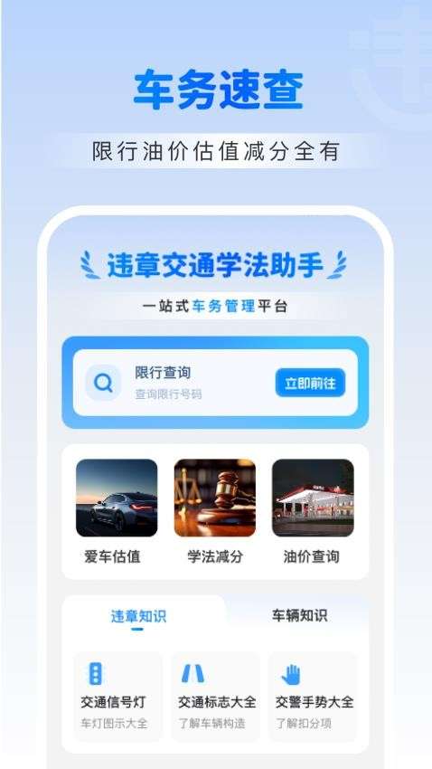 违章交通学法助手截图
