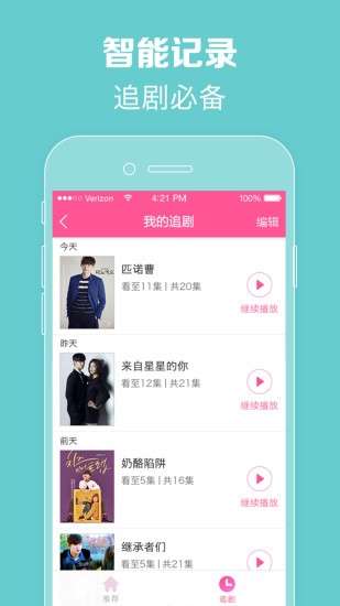 韩剧TV 在线观看免费完整版截图