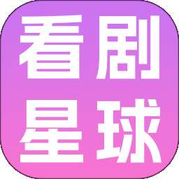 看剧星球 v1.0.0