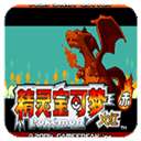 口袋妖怪永恒之炎 v1.0