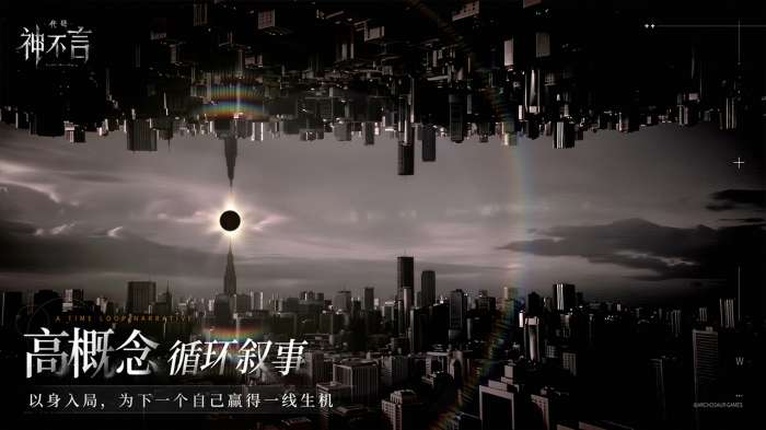 代号：神不言截图