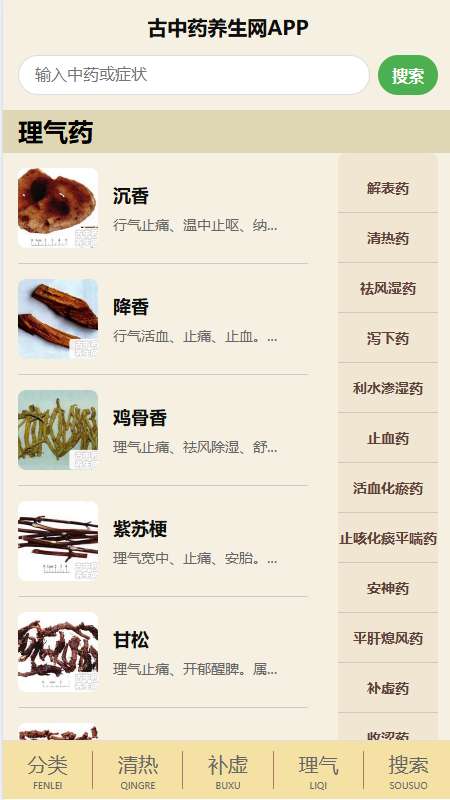 古中药养生网截图