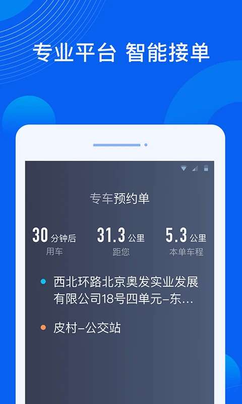 雷利出行司机端截图