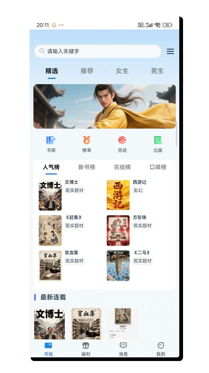 辰思小说 app官方下载截图