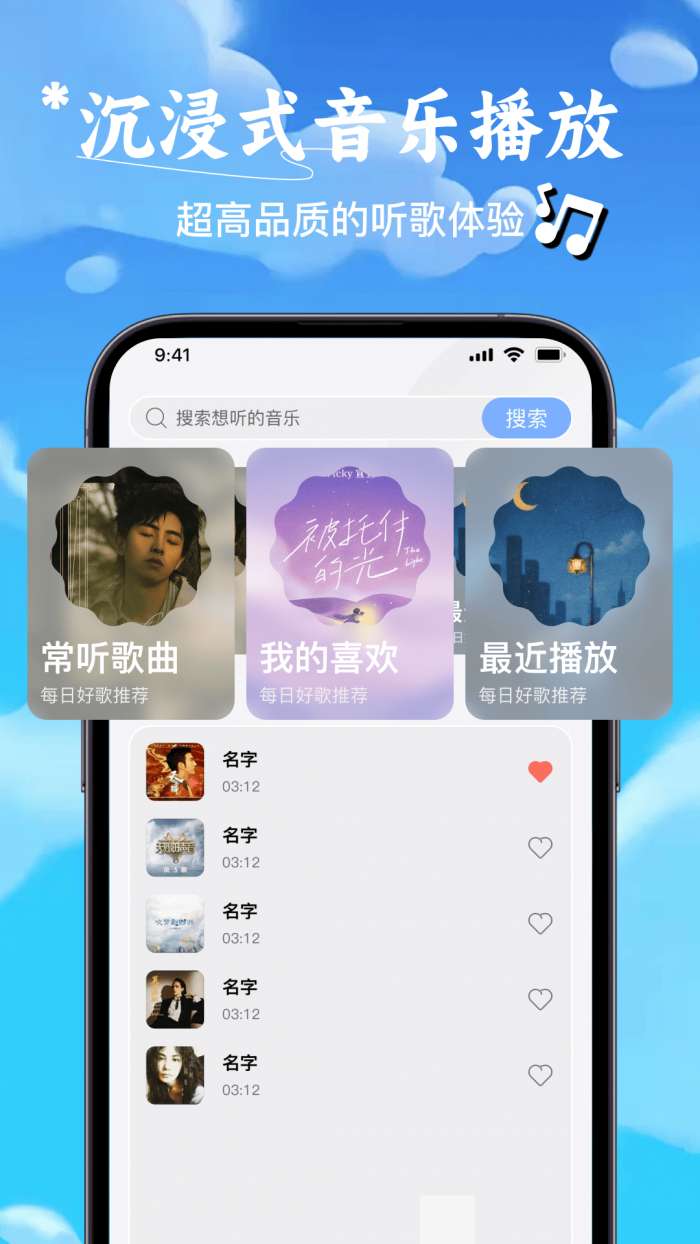 自由听全免歌曲播放器截图