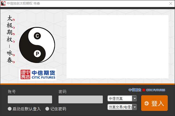 中信独创太极期权咏春客户端截图