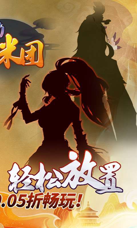 奔月的糯米团(0.05折修仙送盲盒)截图