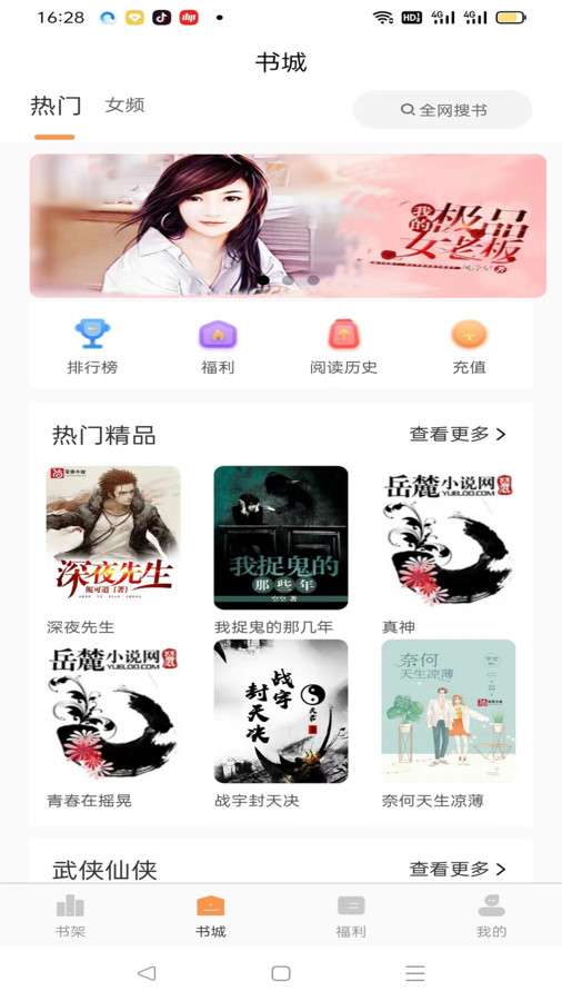 佳音小说 2026年正版截图