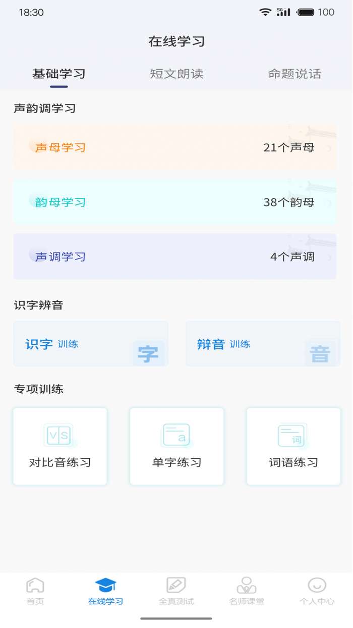 悦尔普通话截图