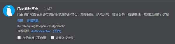 浏览器插件ITab新标签页截图