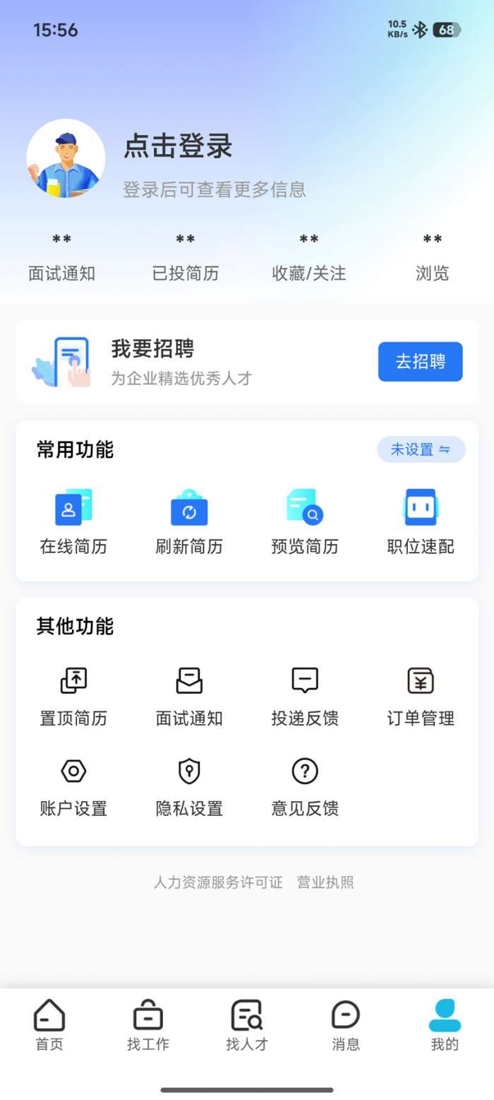 临海招聘网截图