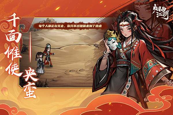 烟雨江湖 蓝鲸游戏截图