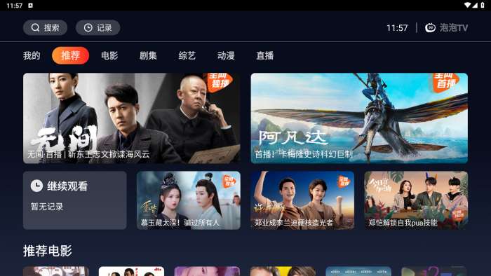 海星tv 授权码最新版截图