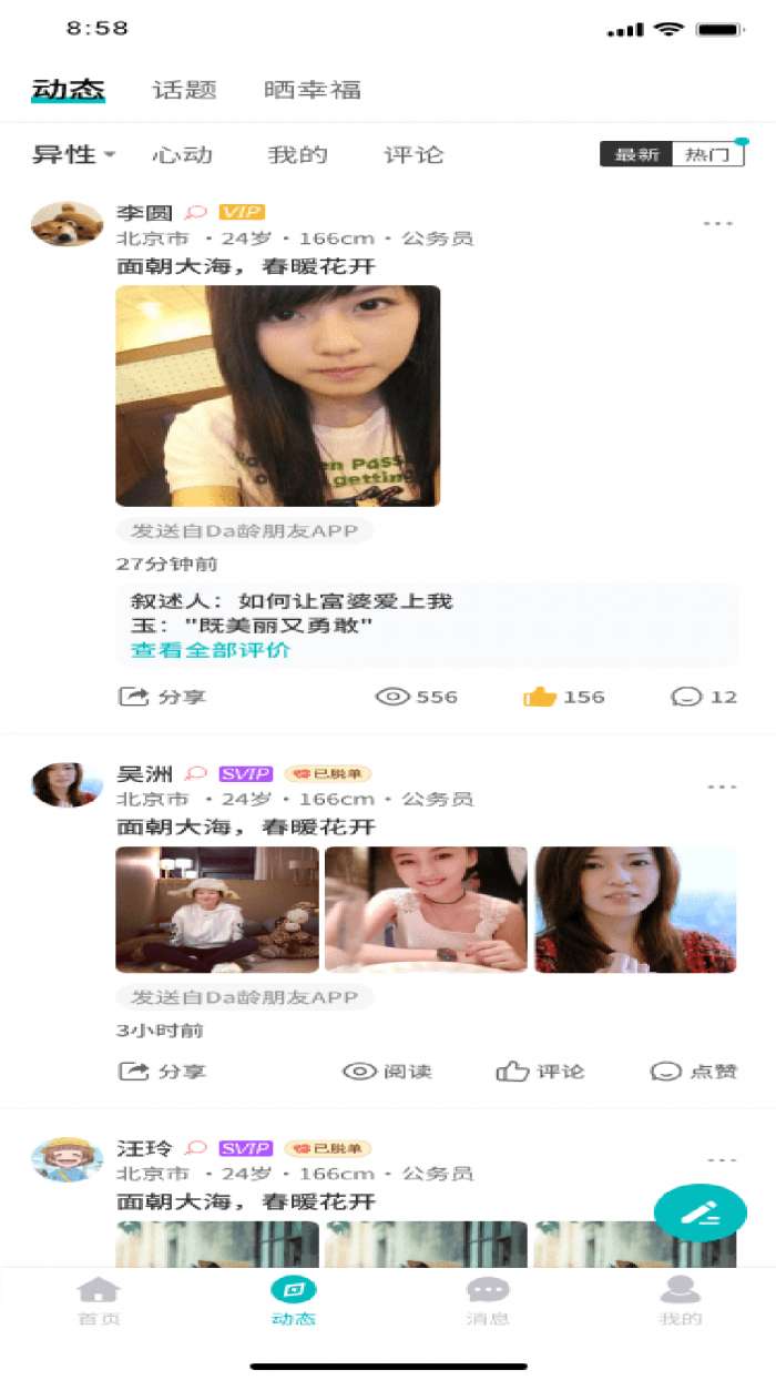 Da龄朋友婚恋截图