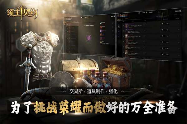 领主契约 最新版截图