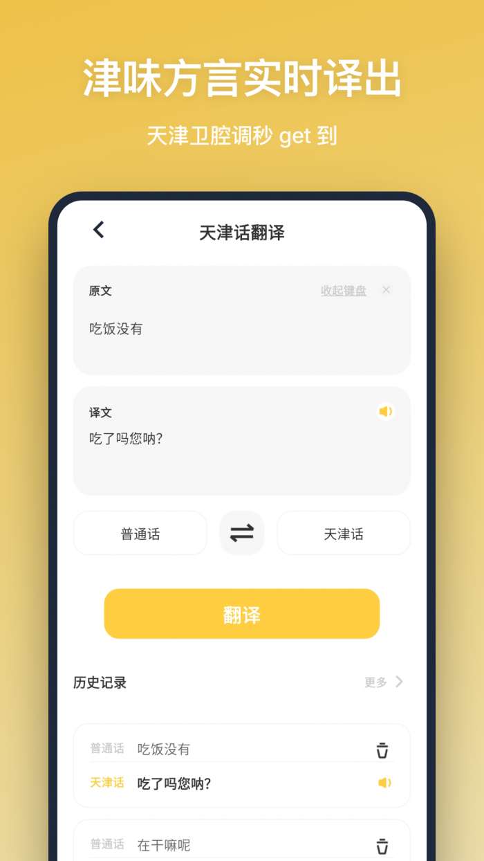 方言翻译截图