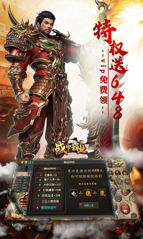 战神霸业(代币送充三职业)截图