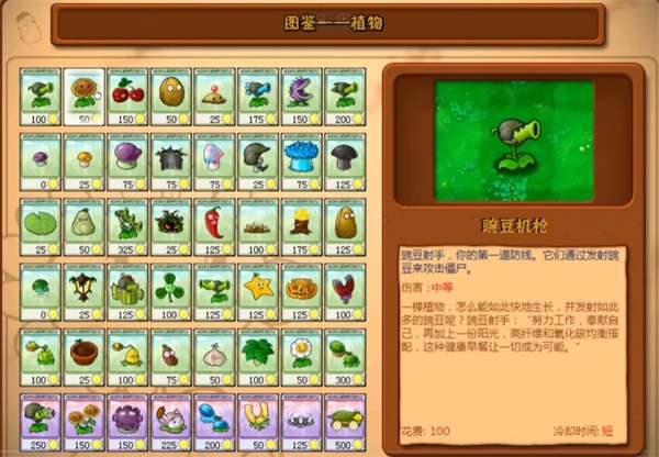 植物大战僵尸超爽版 正版截图