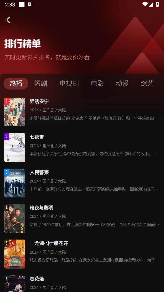 一起看影视 安卓版app下载官网截图
