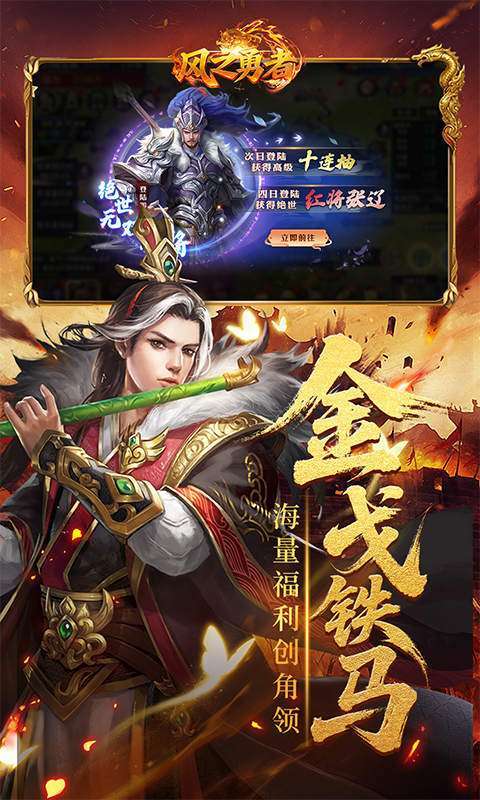 风之勇者(0.1折乱世三国志)截图