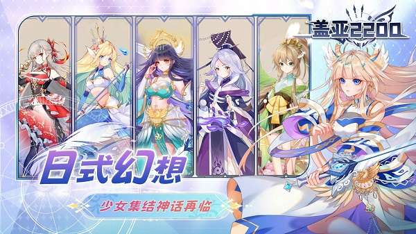 盖亚2200 官网版截图