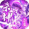 问逍遥（杀神恶魔） v1.0