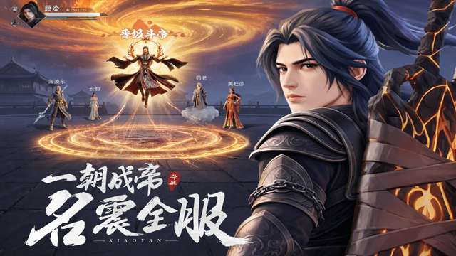 斗破：莫欺少年穷截图