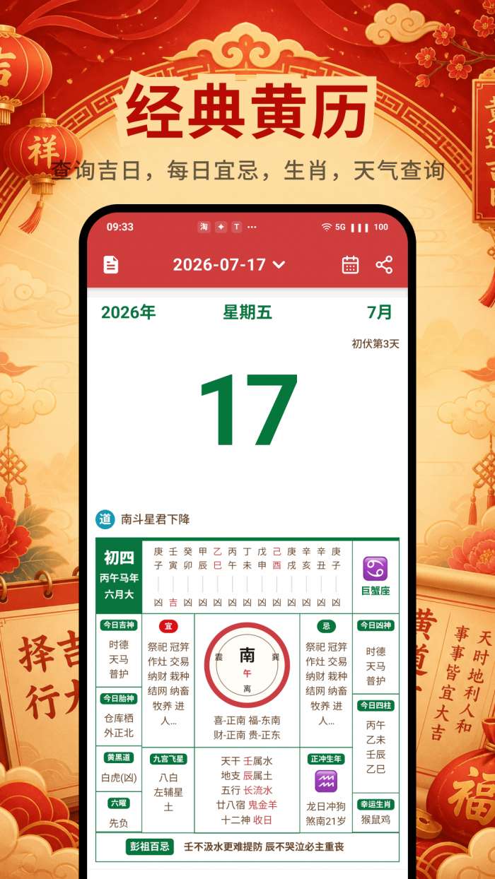 道华老黄历万年历截图