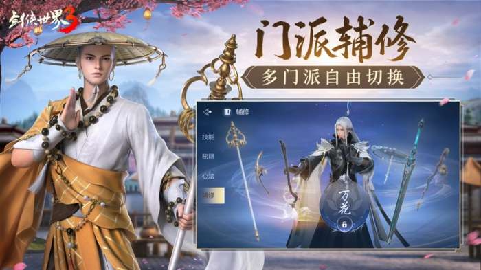 剑侠世界3焕新版截图