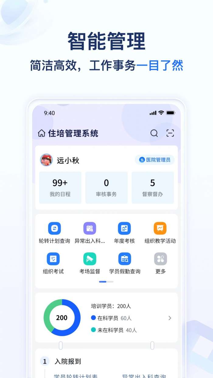 远秋医教云截图