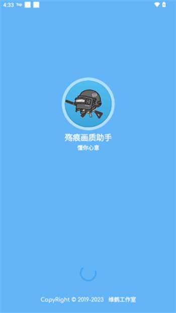 殇痕画质助手 120帧安卓免费版截图
