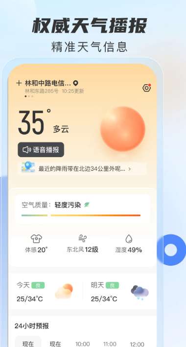 5G天气预报截图