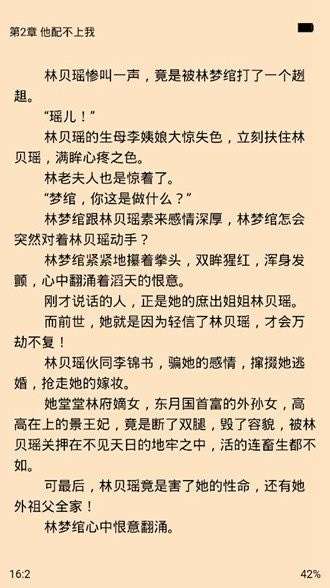 芝麻阅读器 无广告版截图