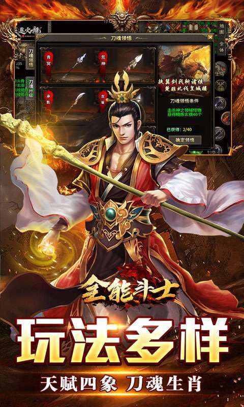 全能斗士(天鬼火龙三职业)截图