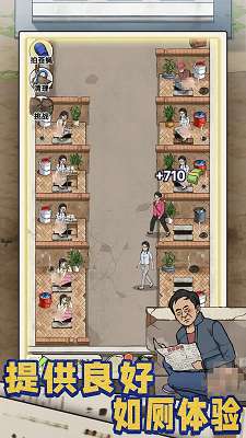 厕所创业记截图