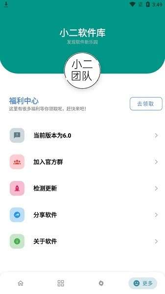 小二软件库 2025最新版官网正版截图