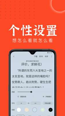 天天追书 免VIP版截图