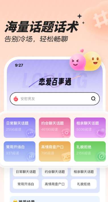恋习声截图