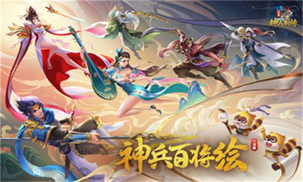 小浣熊神兵列传 测试服截图